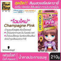 Schwarzkopf FRESHLIGHT Milky Color Champagne Pink เฟรชไลท์ มิ้ลกี้ คัลเลอร์ น้ำตาลประกายชมพู