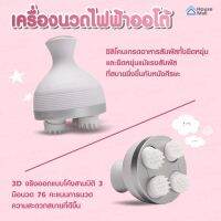 เครื่องนวดแมว เครื่องนวดศีรษะ เครื่องนวดหัวแมวและสุนัข เครื่องนวดคอและไหล่ เครื่องนวดหนังศีรษะเครื่องนวดศีรษะคลายเครียด ️พร้อมสต็อกในประเทศไทย ️Massager เครื่องนวดหนังศีรษะเครื่องนวดศีรษะคลายเครียดบรรเทา 3Dนวดหัวคอสปา นวดหน้าและร่างกาย