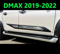 (ส่งฟรี) คิ้วกันกระแทกข้างประตู DMAX 2019 2020 2021 2022 (4ประตู)