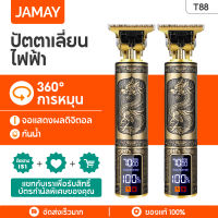 [ของขวัญฟรี?] JAMAY T88 ปัตตาเลี่ยนผมไฟฟ้าเครื่องตัดผม แบตตาเลี่ยน บัตตาเลี่ยนไร้สาย ปตตาเลียน ปัตตาเลียน ปัตตาเลี่ยนไร้สาย แบตเตอเลี่ยนตัดผม ปตตา