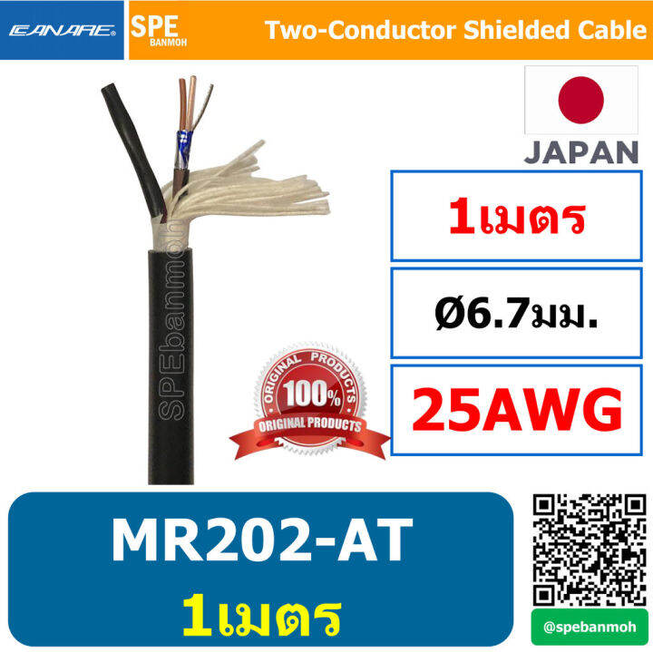 [ 1เมตร ] สายสัญญาณมิกซ์เซอร์ CANARE MR202-2AT / Two-Conductor Shielded ...