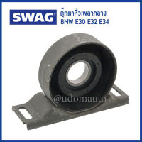 BMW ตุ๊กตาหิ้วเพลากลาง BMW E30 ตั้งแต่ปี 1987 , E32 , E34  เครื่อง M40 M20 S14 S38 M30 บีเอ็มดับบิว 2225620 , 1225774 / Mounting, propshaft  / SWAG Germany