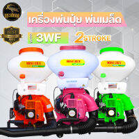 เครื่องพ่นปุ๋ย  พ่นลม หว่านข้าว 2 ยี่ห้อ MISUZEN / RAMPAM /RHINO ตรา แรด ความจุถัง 26 ลิตร 2จังหวะคาร์บูลูกลอย ลิ้นสแตนเลส 3 นิ้ว