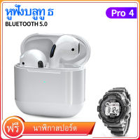 COD Mini Pro 4 หูฟังบลูทูธ TWS หูฟังไร้สายหูฟังสเตอริโอเบสชุดหูฟัง Touch ควบคุมหูฟังกีฬาสำหรับ Android /พร้อมนาฬิกาดิจิตอลฟรี