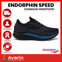 Saucony Endorphin Speed Shanghai Marathon รองเท้าวิ่งมาราธอน พื้นนุ่มเด้ง ทำความเร็วได้ดี : Avarin Running