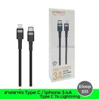 สินค้าขายดี!!! สายชาร์จType C / iphone (Type C To Lightning) Eloop S51 ที่ชาร์จ แท็บเล็ต ไร้สาย เสียง หูฟัง เคส ลำโพง Wireless Bluetooth โทรศัพท์ USB ปลั๊ก เมาท์ HDMI สายคอมพิวเตอร์