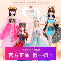 ของแท้ Ye Luoli ตุ๊กตา 29 ซม. Elf Dream Ice Princess Bai Guangying Peacock ตุ๊กตาบาร์บี้สาวแต่งตัว Toy