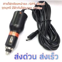 HOTอันดับ1 สายที่จุดบุหรี่ ชาร์จกล้องติดรถยนต์ ยาว 3 เมตร หัว USB 5 pin DC 8V-30V DC 5V 2000 mAh (พร้อมส่งค่ะ) ส่งทั่วไทย กล้อง ติด รถยนต์ กล้อง หน้า รถ กล้อง ติด รถยนต์ หน้า หลัง กล้อง รถยนต์