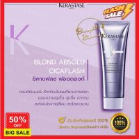 hair treatments เซรั่มบำรุงผม ครีมนวดผม ทรีสเมนบำรุงผม  ทรีทเมนท์ KERASTASE BLOND ABSOLU Cicaflash Fondant treatment 250ml. สำหรับผมที่ทำสี  รักษาผมฟอกสีบลอนด์ทอง ให้อยู่นานไม่ติดส้ม เคราตินบำรุงผม บำรุงผม ดูแลผม ดูแลเส้นผมเสีย