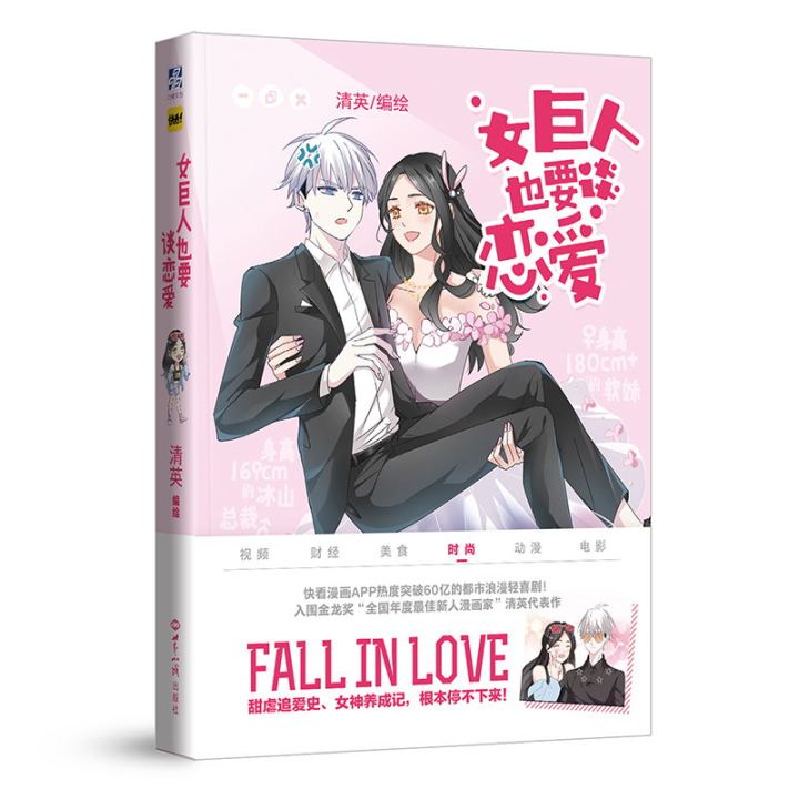 fall-in-love-romance-comic-book-by-qing-ying-campus-love-youth-manga-fiction-funny-love-books