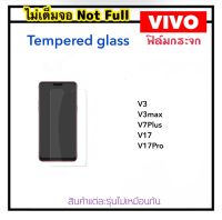 ฟิล์มกระจก ไม่เต็มจอ For VIVO Y36 V3 V3max V7Plus V17 V17Pro Y27 Tempered glass Not full