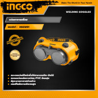 INGCO แว่นตาเซฟตี้ สำหรับงานเชื่อม อิงโค่ แว่นตาช่างเชื่อม แว่นนิรภัย Safety Goggles, Welding Goggles - HSGW01 - HANDY MALL