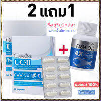 Saleของแท้?โปรโมชั่น2แถม1#เหมาะสำหรับทุกคนกิฟ ฟารีนยูซีทู2กล่อง+กิฟ ฟารีนน้ำมั นปล า4Xจำนวน1กระปุกปลอดภัยทานได้ต่อเนื่อง/จำนวนรวม3ชิ้น?Oam-Oong Shop?ร้านเราขายของแท้