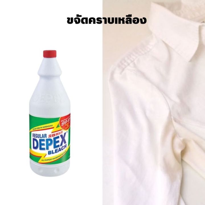 depex-น้ำยาขจัดคราบเสื้อผ้าจากมาเลย์-500-มล-ขจัดคราบฝังลึก-คราบรา-ได้ดีมาก-น้ำยาซักผ้าขาว-ฆ่าเชื้อโรค-ล้างห้องน้ำ