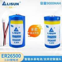 ออริจินัล-ฟรี Shippingดื้อรั้น✴LISUN Lixing ER26500สมาร์ทมิเตอร์น้ำแก๊สไหลแบบรามแบตเตอรี่ลิเธียม PLC หมายเลข2 3.6V