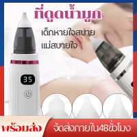 เครื่องดูดน้ำมูกอัตโนมัติ ที่ดูดน้ำมูก ที่ดูดน้ำมูกเด็ก ที่ดูดน้ำมูก ไม้แคะหูไฟฟ้า ช่วยแก้ปัญหาลูกน้อยเป็นหวัด ปลอดภัยต่อเนื้อเยื่อเด็ก นำเข้าจากสิงคโปร์  Nasal aspirator for infants, electric baby, nasal mucus suction and cleaning