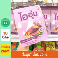 เครื่องดื่มน้ำหัวปลี ชนิดผง กระตุ้นน้ำนม สูตรหัวปลี ขิง ใบเตย (1 กล่องมี 10 ซอง)