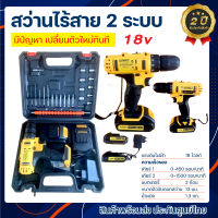 Dewalt สว่านกระแทกไร้สาย 2 ระบบ 18 โวลล์ (เกรด AAA) *แถมฟรี แบตเตอรี่ 2 ก้อน + รับประกัน 2 ปี