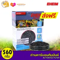 Eheim Aktiv 1L ถ่านคาร์บอนกัมมันต์ สำหรับ ดูดซับของเสีย ดับกลิ่น และช่วยให้น้ำใส 1ลิตร 2513101