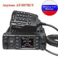 Anytone AT-D578UV PRO 50W วิทยุดิจิทัล DMR วอล์คกี้ทอล์คกี้พร้อม GPS ย่านความถี่ยูเอชเอฟวีเอชเอฟไร้สาย APRS วิทยุเคลื่อนที่ในรถยนต์