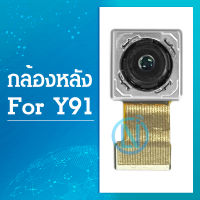 กล้องหลัง  Back Camera VIVO Y91 / Y93 / Y95 (กล้องตัวบน) อะไหล่กล้องหลัง กล้องด้านหลัง Back Camera（ได้1ชิ้นค่ะ) อะไหล่มือถือ คุณภาพ