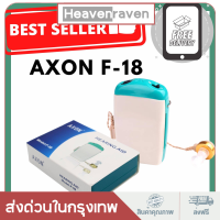 รับประสบการณ์การฟังที่ยอดเยี่ยมกับเครื่องช่วยฟัง AXON F-18 รุ่นหูตึง เสียงดัง ฟังชัด ช่วยฟังทุกเสียง!