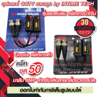 (50คู่) บาลัน กล้องวงจรปิด 8MP 300เมตร / Balun 8MP for CCTV (BL02,BL08)