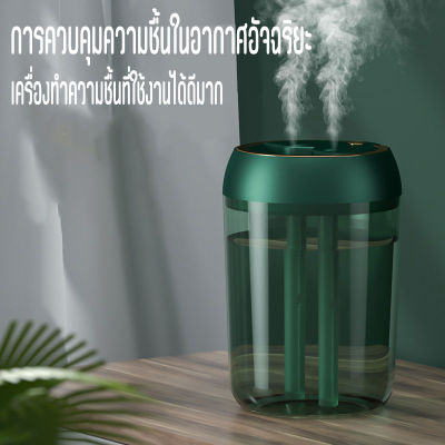 (Thai พร้อมส่ง)เครื่องทำความชื้น 1.8lปริมาณหมอกขนาดใหญ่แบบพ่นคู่ ให้ความชุ่มชื้นยาวนาน ใช้งานได้ประมาณ 8 ชั่วโมง (humidifier เครื่องพ่นไอน้ำ เครื่องทำให้ชื้น เครื่องเพิ่มความชื้น ที่ทำความชื้น เครื่องทำหมอก เครื่องพนไอน้ำ เครื่องอโรม่า)