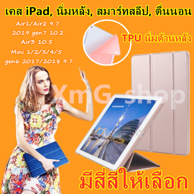 [จัดส่งที่รวดเร็ว] ipad10.2 2019 gen7 gen 6 ซองหนัง iPad 9.7 2018 Air1 Air2 นุ่มสามพับ mini 2 3 45 เคสหนัง ซิลิโคน TPU三折