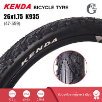 ยางนอกจักรยาน KENDA 26x1.75 K935 (47-559) แบบขอบลวด