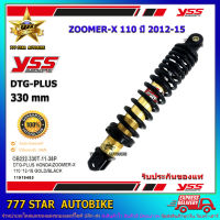 โช้คหลัง YSS DTG PLUS  รุ่น ZOOMER X 110 (ปี 2012-15) สปริงดำ (OB 222-330T-10-35P) จำนวน 1 อัน **แท้**