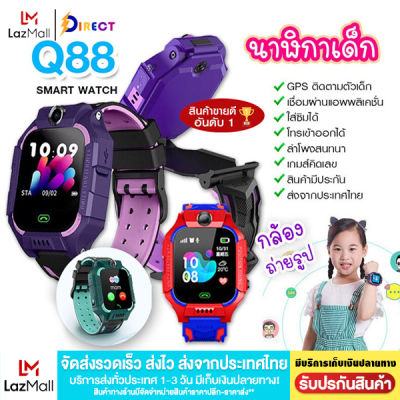 ใหม่ Q88 Smart Watch【ส่งไว】สำหรับเด็ก นาฬิกาข้อมือเด็ก สมาร์ทวอทช์ อัจฉริยะ GPS ติดตามตำแหน่ง Anti Lost Monitor นาฬิกาโทรได้ นาฬิกาเด็ก นาฬิกาไอโมเด็กz6 เมนูภาษาไทย