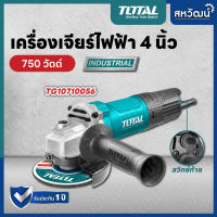 TOTAL เครื่องเจียร์ไฟฟ้า 4 นิ้ว 750 วัตต์ รุ่น TG10710056 ( Angle Grinder )