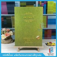 หนังสือเฉลยข้อสอบวิชาภาษาไทย ย้อนหลัง 11 ครั้ง กวดวิชาอาจารย์ปิง(ดาว้องก์) Chula Book