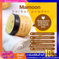 พร้อมส่ง!! Ma Moon ขมิ้นผงสมุนไพรอาบน้ำเด็กมามูน ผิวแพ้ง่าย ลดผดผื่น รอยยุง น้ำเหลืองไม่ดี มือเท้าปากใช้ได้ใช้ได้ตั้งแต่แรกเกิด