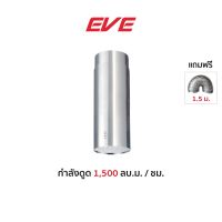 EVE เครื่องดูดควัน รุ่น HI-CILINDRO-35