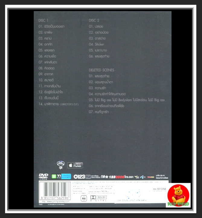 dvd-คอนเสิร์ต-บอดี้สแลม-bodyslam-concert-นั่งเล่น-2013-คอนเสิร์ตไทย-2-แผ่นจบ