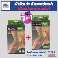 (1 แถมฟรี 1) ถูกกว่าซื้อแยกชิ้น สายรัดพยุงเข่า สายรัดเข่า ที่รัดหัวเข่า ผ้ารัดหัวเข่า knee support men women ช่วยซัพพอร์ตเข่าและพันเข่าแก้ปวดเข่า ใช้เป็นสนับเข่ารัดข้อเข่าและล็อคพยุงเข่าเสื่อม ปลอกเข่าแก้ปวดใช้ใด้ทั้งชายและหญิง รับประกันสินค้า thai suppor