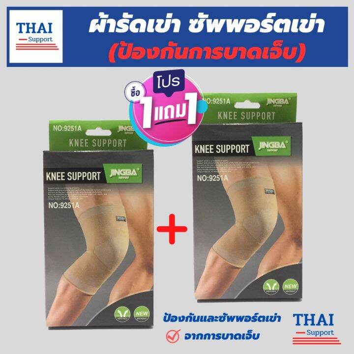 1-แถมฟรี-1-ถูกกว่าซื้อแยกชิ้น-สายรัดพยุงเข่า-สายรัดเข่า-ที่รัดหัวเข่า-ผ้ารัดหัวเข่า-knee-support-men-women-ช่วยซัพพอร์ตเข่าและพันเข่าแก้ปวดเข่า-ใช้เป็นสนับเข่ารัดข้อเข่าและล็อคพยุงเข่าเสื่อม-ปลอกเข่าแ