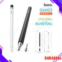 HOCO GM103 Fluent Series Passive Universal Capacitive ปากกา หน้าจอสัมผัส Sensitive Strokes สำหรับมือถือ Tablet