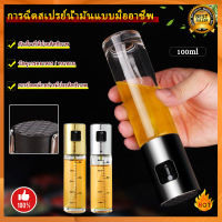 ส่งด่วนทุกวัน!! All Mart ขวดสเปรย์น้ำมัน ที่ฉีดน้ำมันมะกอก 100ml ขวดแก้ว สเปรย์ ที่ฉีดน้ำมัน น้ำส้มสายชู สเปรย์ขวดแก้ว สำหรับทำอาหาร สลัด Olive Oil Spray Bottle