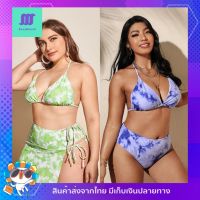 ?SexyBeach (1XL-3XL) SB244 ทูพีซ สาวอวบ 3 ชิ้นพร้อมกระโปรง กางเกงเอวสูงเก็บพุง บรามีฟองน้ำ