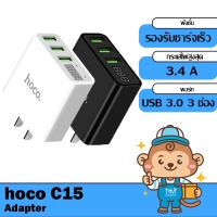 Hoco C15 หัวชาร์จ 3 Port 3.0A Max หน้าจอ LED