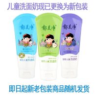 Yumeijing childrens facial cleanser 80g primary school students is gentle clean and non-irritating milk apple blueberry flavor