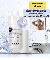 [พร้อมส่ง] - BIRUITE Shower Filter แท่งกรองน้ำ กรองน้ำฝักบัว ที่กรองน้ำ ฟิลเตอร์กรองน้ำ sediment filter