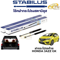 STABILUS โช๊คฝากระโปรงท้าย Honda Jazz GK