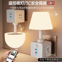 [COD] led eye protection night light student dormitory bedroom bedside usb socket type atmosphere