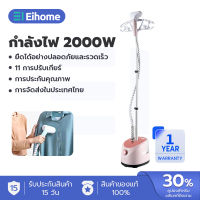 EIHOME เตารีดไอน้ำยืน เครื่องรีดผ้าไอน้ำ เครื่องรีดผ้าแบบมือถือ แบบแขวน กำลังไฟสูง 2000W 1.7L  Garment Steamer