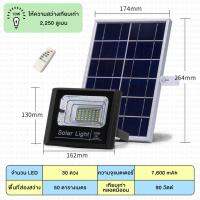 ไฟสปอตไลท์ โซล่าเซลล์ สีขาว Spotlight Solar Cell (Day Light White)