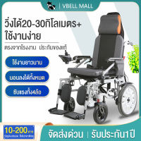 VBELL รถเข็นผู้ป่วยไฟฟ้า	 รถเข็นผู้สูงอายุพับได้	 รถเข็นไฟฟ้าผู้สูงอายุ	 เก้าอี้รถเข็น	 รถเข็นไฟฟ้า ผู้สูงอายุเก้าอี้รถเข็น มีตัวควบคุม มัลติฟังก์ชัน วัสดุ ที่แข็งแรง ยางหนา electric wheelchair